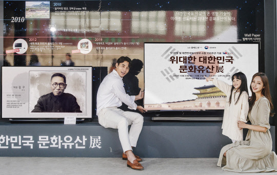 LG전자가 문화재청과 함께 경복궁에서 '위대한 대한민국 문화유산전'을 마련한다. LG전자 제공